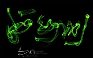 امیر حافظی ◄ سبز