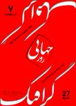 پوستر روز جهانی گرافیک 2011