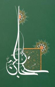 سبحان ربی الاعلی