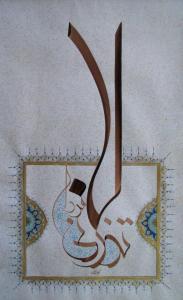 لا تذرنی فرداً