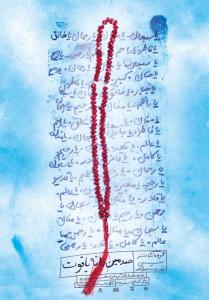 صدمین دانه یاقوت