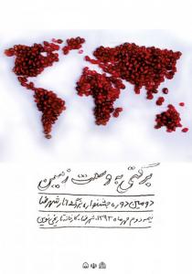 برکتی به وسعت زمین