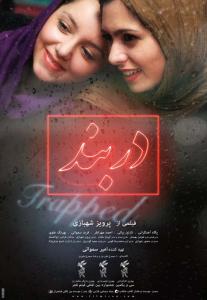 پوستر فیلم سینمایی دربند