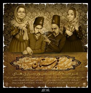 مجموعه قجرستان / نمایشگاه تصویرسازی