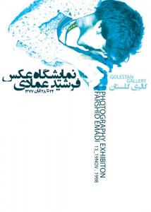 نمایشگاه عکس فرشید عمادی 2