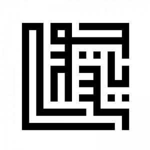 یاسر حمیدی (کوفی بنایی)