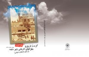 Mashhad qadim