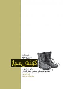 Sarbaz