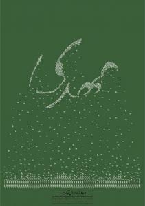 پوستر منتخب سومین دوسالانه طلوع