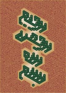 اسماء الحسنی 1392