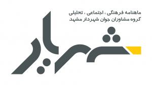 Shahryar