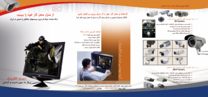 شرکت دیدبان الکترونیک