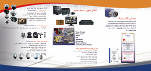 شرکت دیدبان الکترونیک