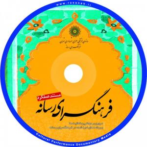 CD برای فرهنگسرای رسانه