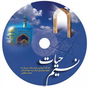 نسیم حیات