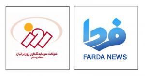 فردا نیوز / شرکت تجاری روز