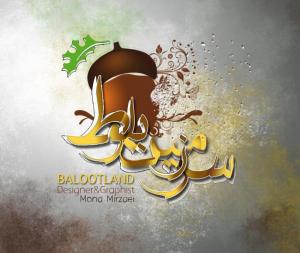 سرزمین بلوط