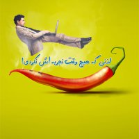 تجربه ای متفاوت در دنیای مجازی
