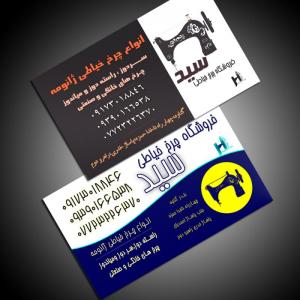 فروشگاه چرخ خیاطی سید