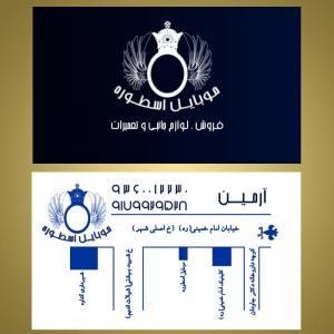 موبایل اسطوره