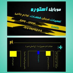 موبایل اسطوره2