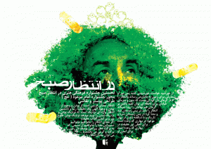 در انتظار صبح