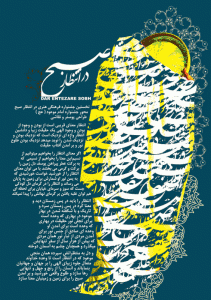 در انتظار صبح2