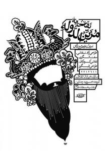آتلیه طراحی و نقاشی مزین الدوله