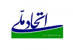 لوگو تایپ هفته نامۀ اتحاد ملی