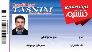 کارت اعتباری