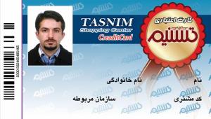 کارت اعتباری