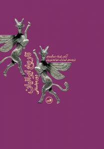 Taarikhe Iranian