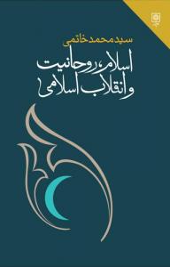 Eslam Rohaaniyat