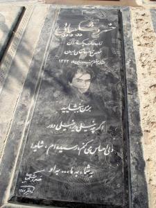 عمو خسرو