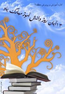 Tarahi 13Aban 1389