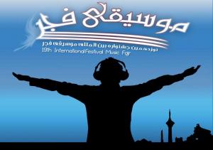 19دهمین جشنواره موسیقی فجر