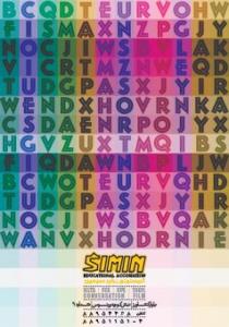 آموزشگاه زبان سیمین