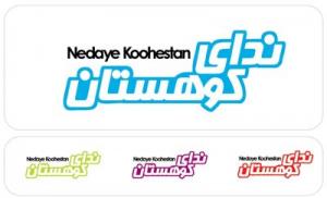 نشریه هیات کوهنوری تربیت بدنی استان مازندران