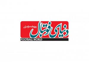 ویژه نامه روزنامه همشهری