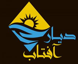 دیار آفتاب