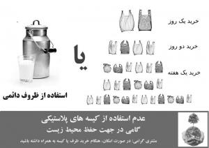 عدم استفاده از کیسه پلاستیکی
