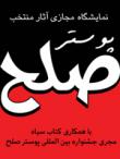 بخش ورکشاپ پوستر صلح