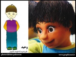 عروسک سعید