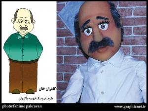 عروسک کامران خان