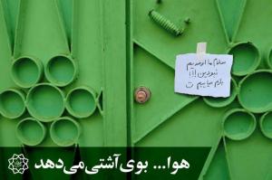 بوی آشتی
