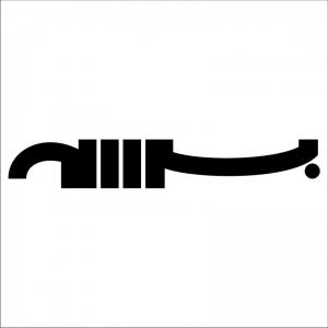 بسمه الله