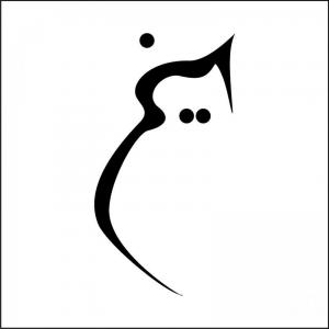میخ