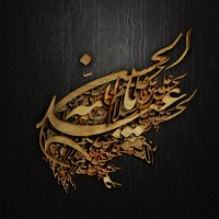 حسین (علیه السلام)