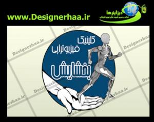 کلینیک فیزیوتراپی بخشایش