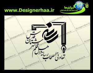 تعاونی اصحاب رسانه شهرستان قدس